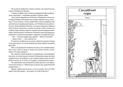 Свадебный марш