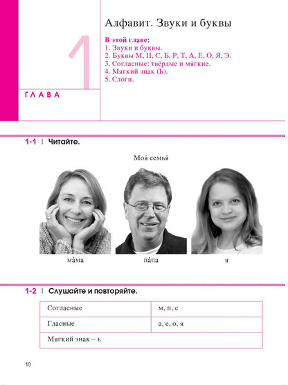 Учимся писать по-русски. Экспресс-курс для двуязычных взрослых