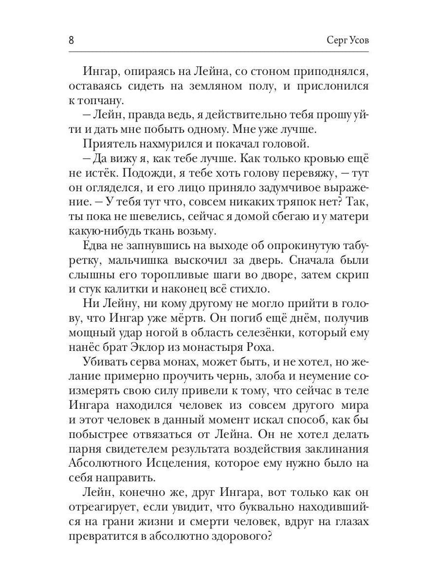 Попаданец в Таларею. Книга 1