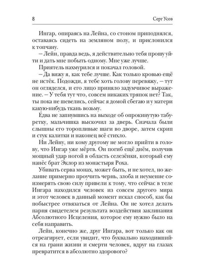 Попаданец в Таларею. Книга 1