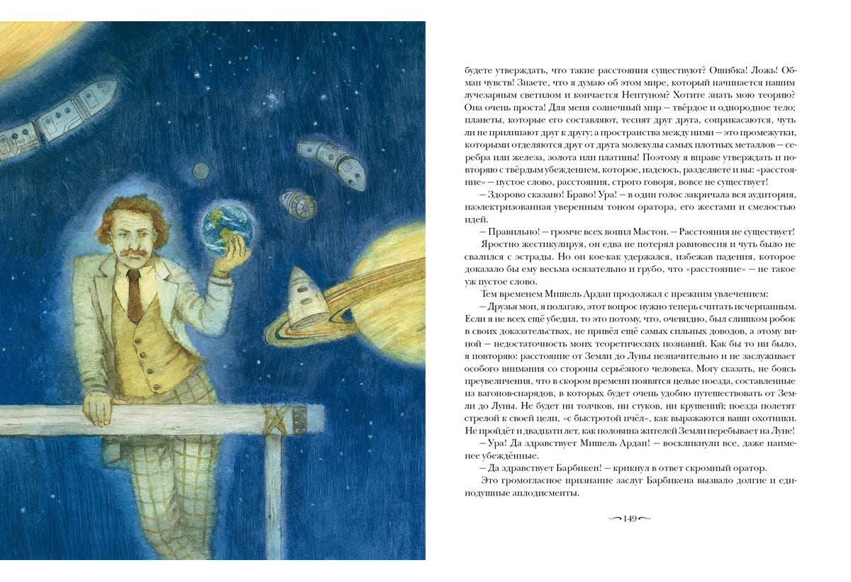 С Земли на Луну прямым путём за 97 часов 20 минут. Вокруг Луны : [романы] / Ж. Верн ; пер. с фр. ; ил. О. Н. Пахомова. — М. : Нигма, 2016. — 432 с. : ил. — (Страна приключений).