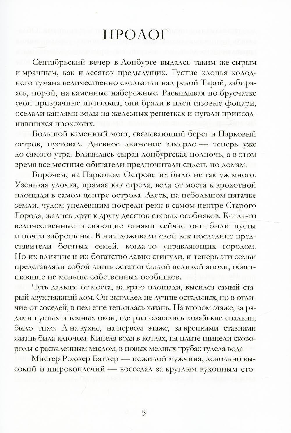 Проклятие Оркнейского Левиафана