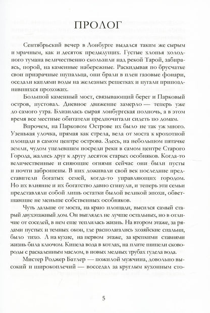 Проклятие Оркнейского Левиафана