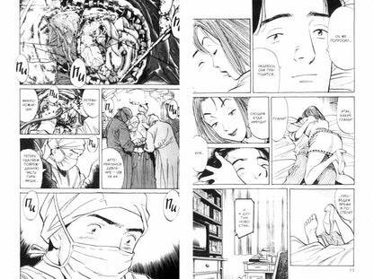 Монстр. Том 1