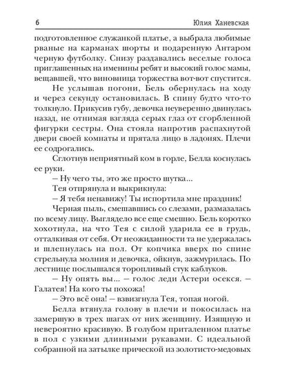 Беллатрикс. История сбежавшей невесты