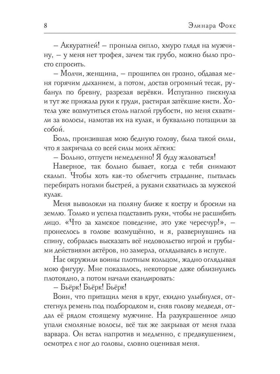 Трофей для берсерка