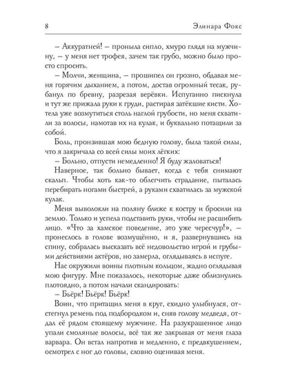 Трофей для берсерка
