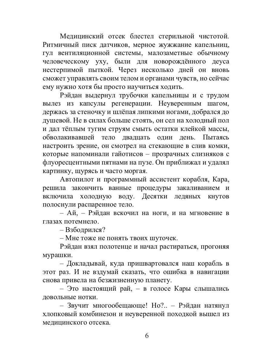 Хомо, деус, андро: роман