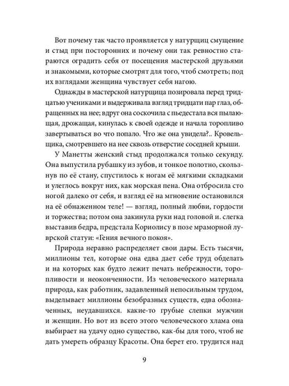 Натурщица