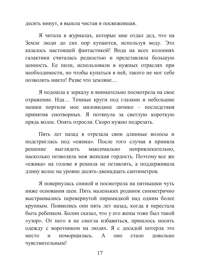 Кровь Амарока