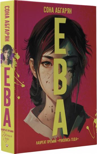 Ева