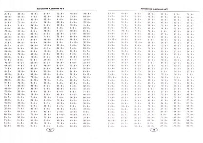 Тренир. задания по Математике 3кл