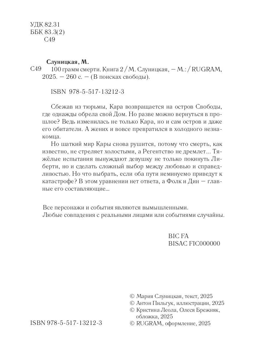 100 грамм смерти. Т. 2