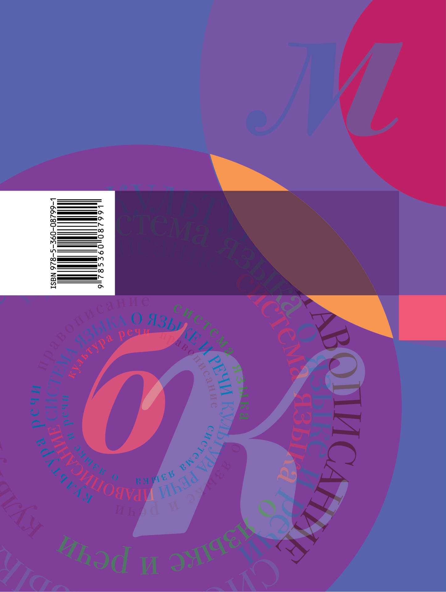 Русский язык. 9 класс. Учебник (с приложением)