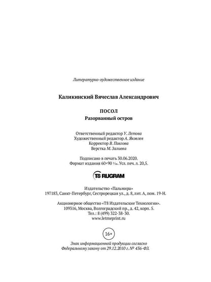 РипА.КультДетект.Посол.Разорванный остров:роман