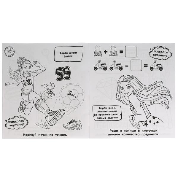 Яркая мода. Разгадай и раскрась. Барби. 285х310 мм. 24 стр. Умка в кор.50шт