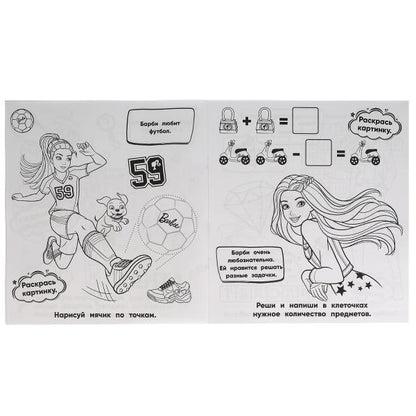 Яркая мода. Разгадай и раскрась. Барби. 285х310 мм. 24 стр. Умка в кор.50шт