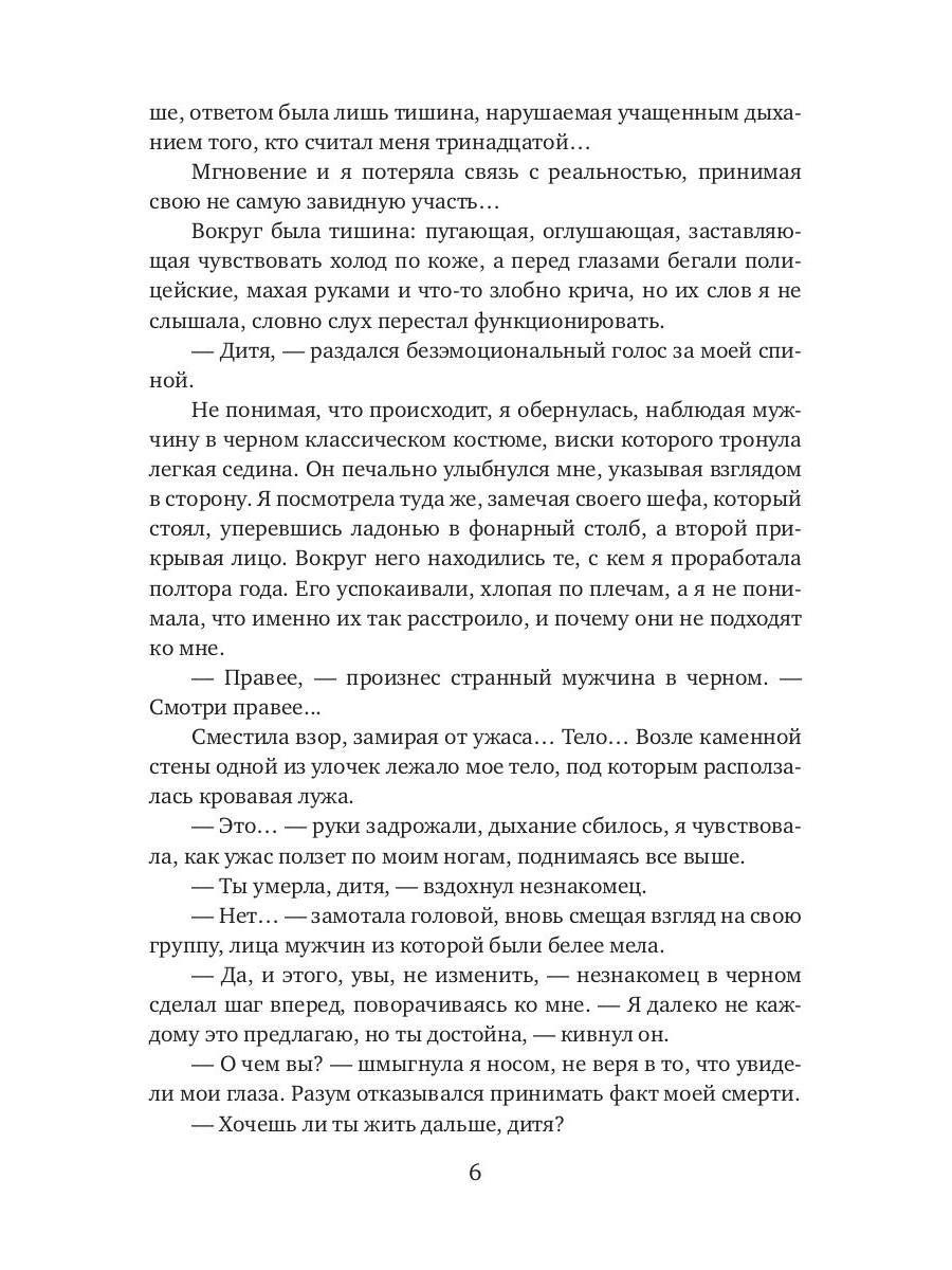 Ученица жнеца высшего уровня