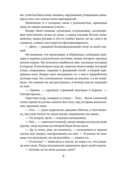 Ученица жнеца высшего уровня