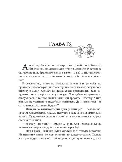 Ледяное Пламя. Кн. 3