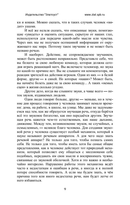 Занимательная фонетика. Пособие для учащихся