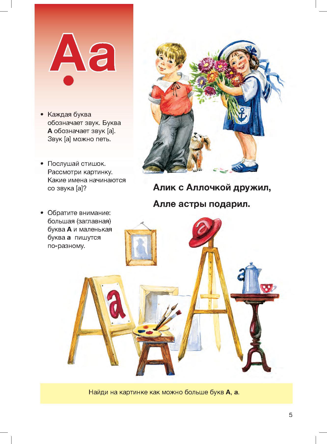 Мой букварь. Книга для обучения дошкольников чтению. Мягкий переплет. ФОП ДО. ФГОС ДО.