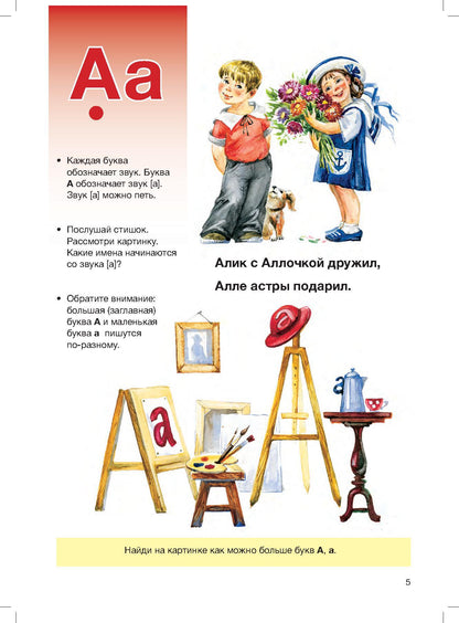 Мой букварь. Книга для обучения дошкольников чтению. Мягкий переплет. ФОП ДО. ФГОС ДО.