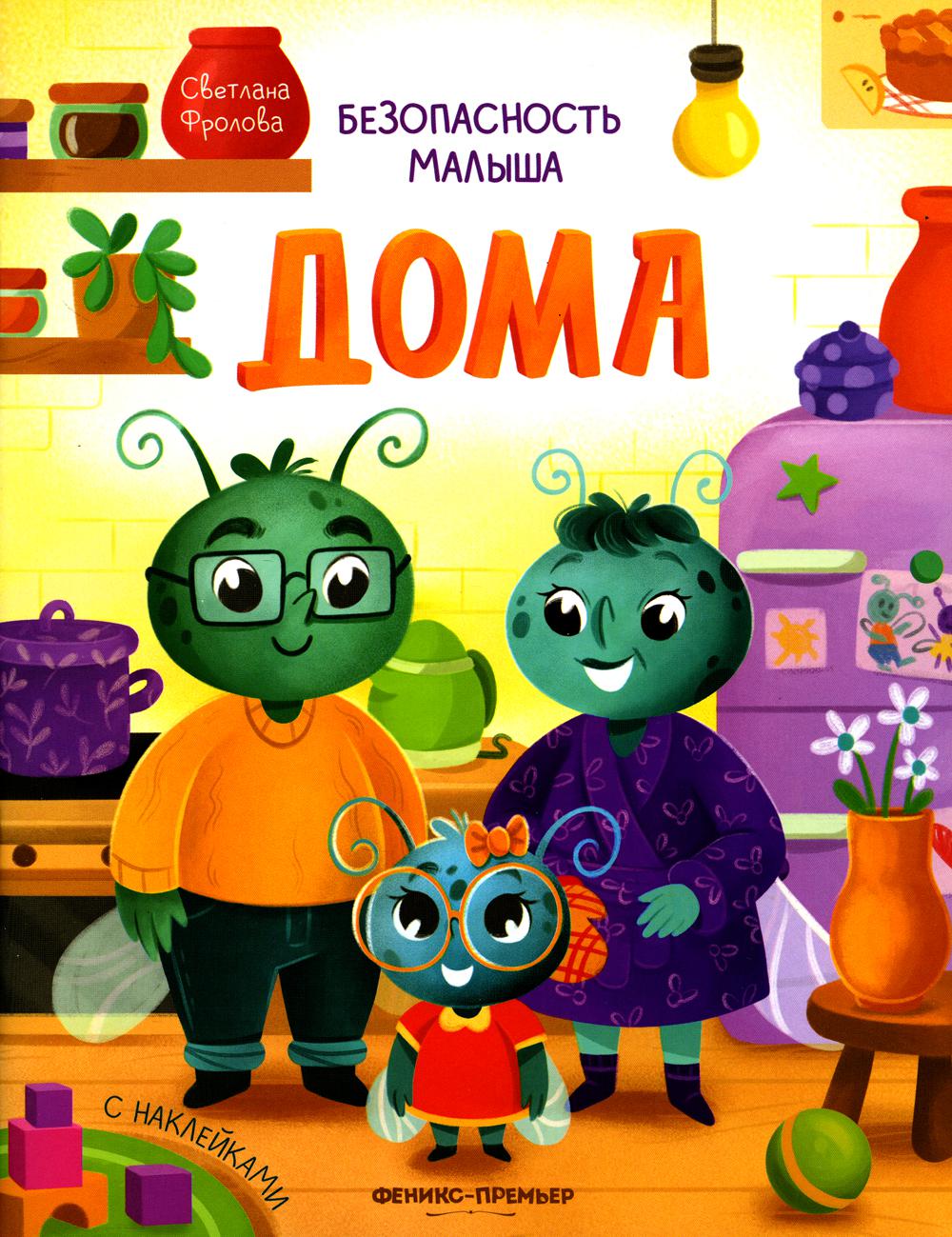 Дома: с наклейками