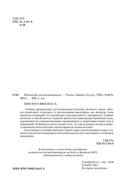 Японский для начинающих. (+МР3). Каро