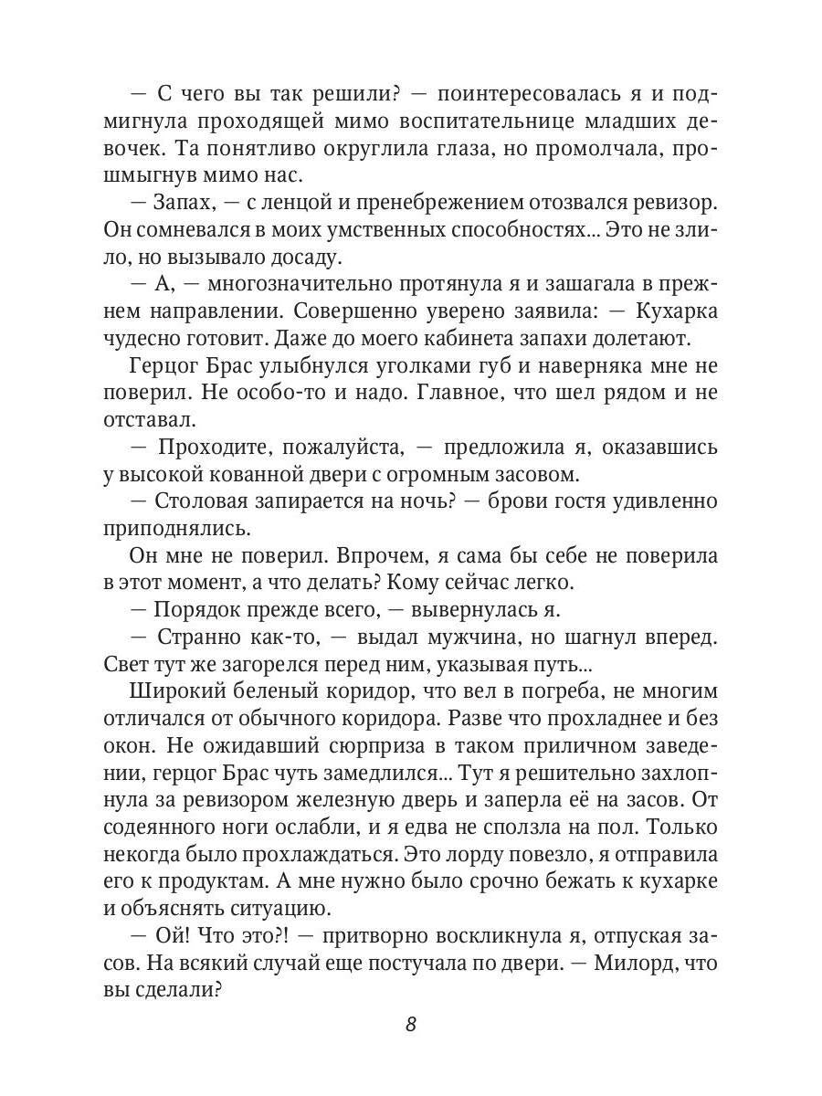 Случайная жена. Попала и не пропала