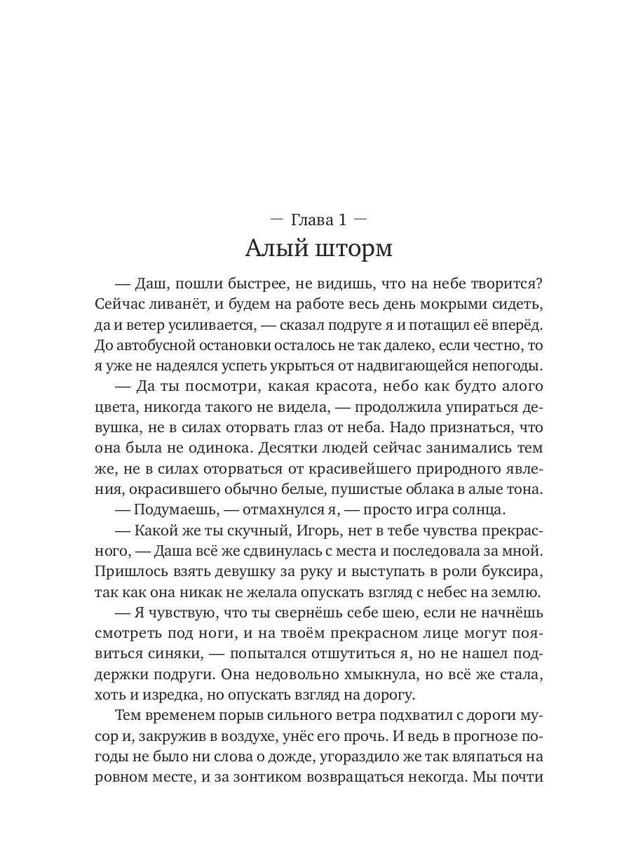 Симбиоз-1. Алый шторм