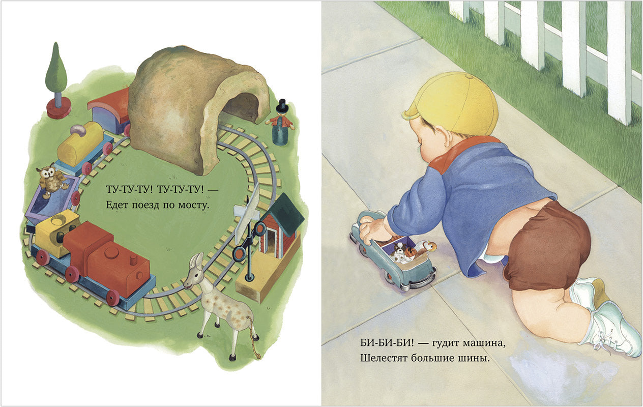 Кк. Золотая библиотечка малыша. Что ты слышишь, мой малыш?