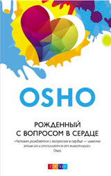 Рожденный с беспокойством в сердце (тв.)