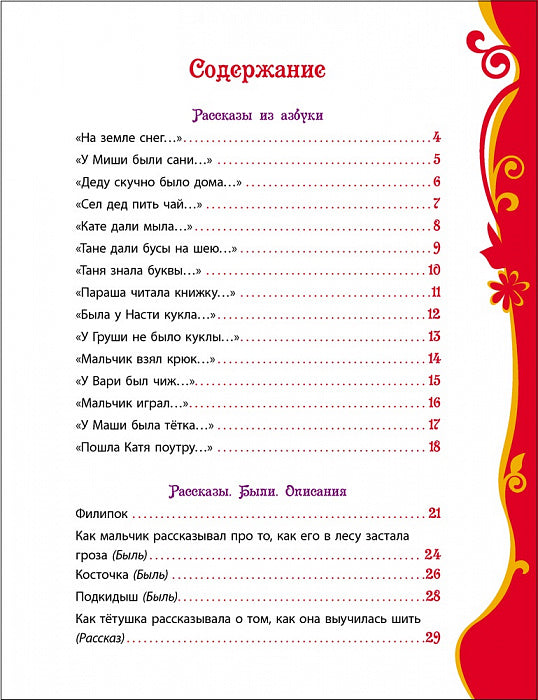 Толстой Л.Н. Рассказы и сказки (ВЛС)
