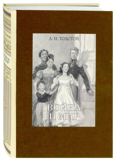Война и мир. В 4-х томах ч.1