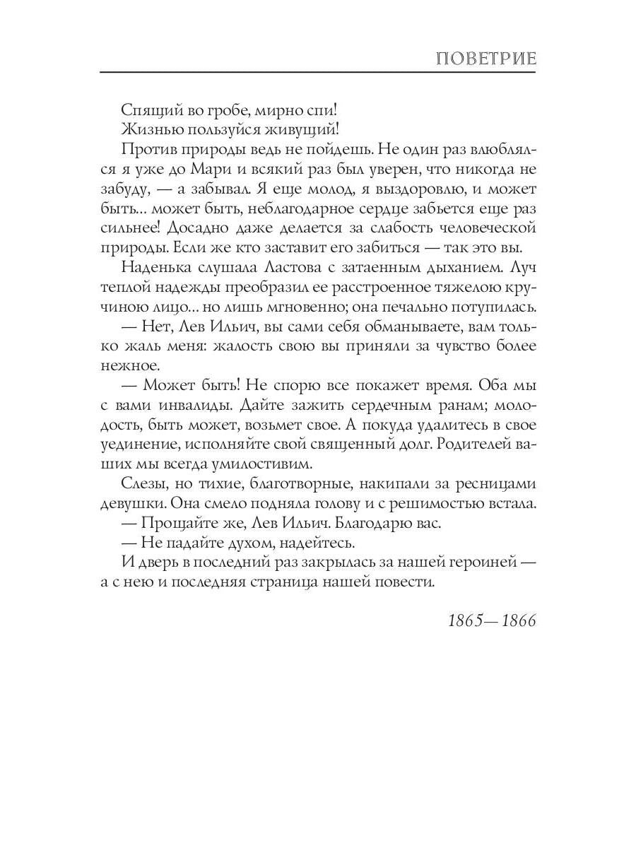 Поветрие (Петербургская повесть)