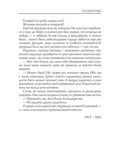 Поветрие (Петербургская повесть)