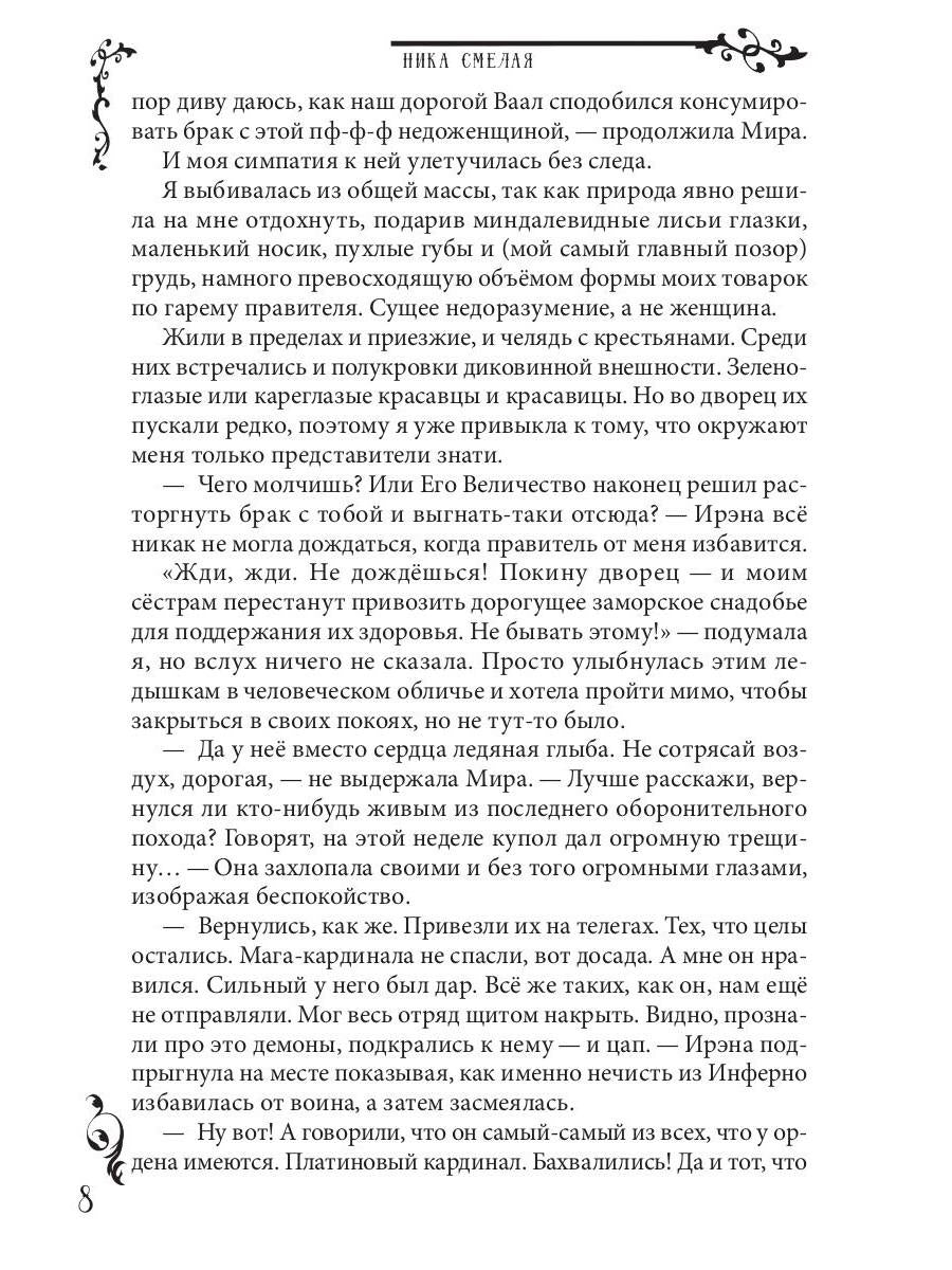 Рип.Запретная для чёрного кардинала
