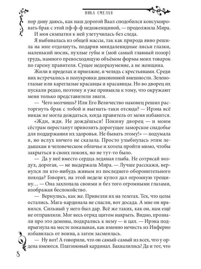 Рип.Запретная для чёрного кардинала