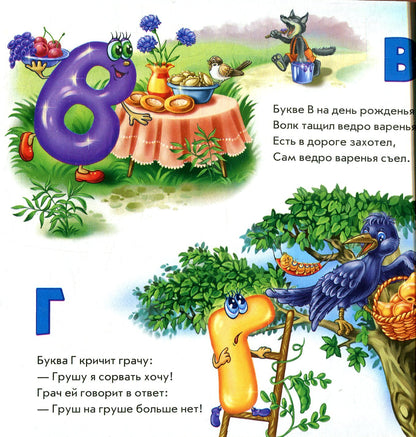 Веселые буквы