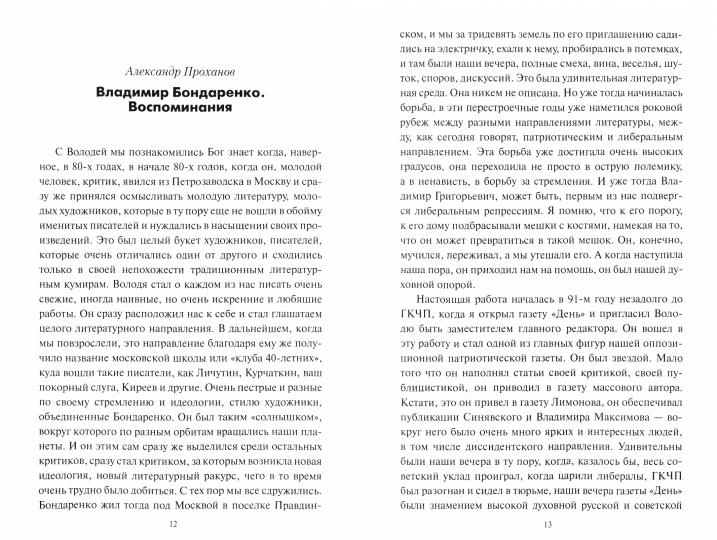 Одинокий хищник в красном. Владимиру Бондаренко - 75 лет (12+)