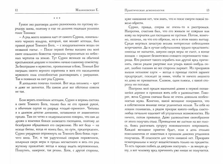 Рип.Малиновская Практическая демонология