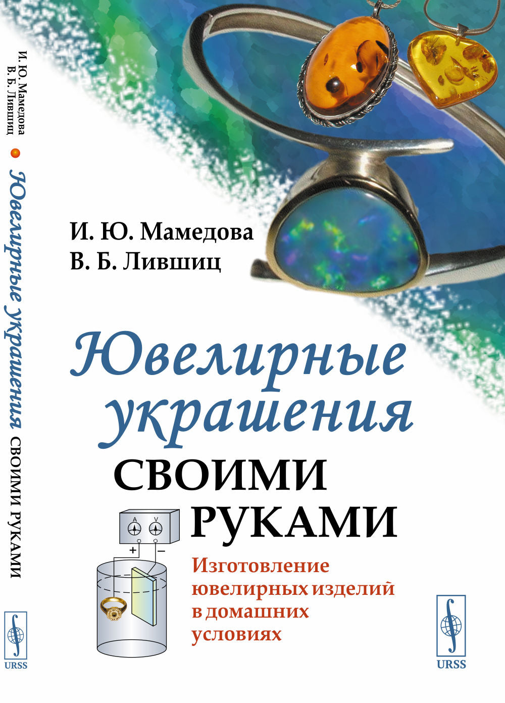 Ювелирные украшения своими руками: Изготовление ювелирных изделий в домашних условиях