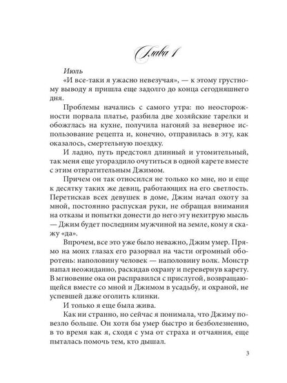 Грезы в его власти