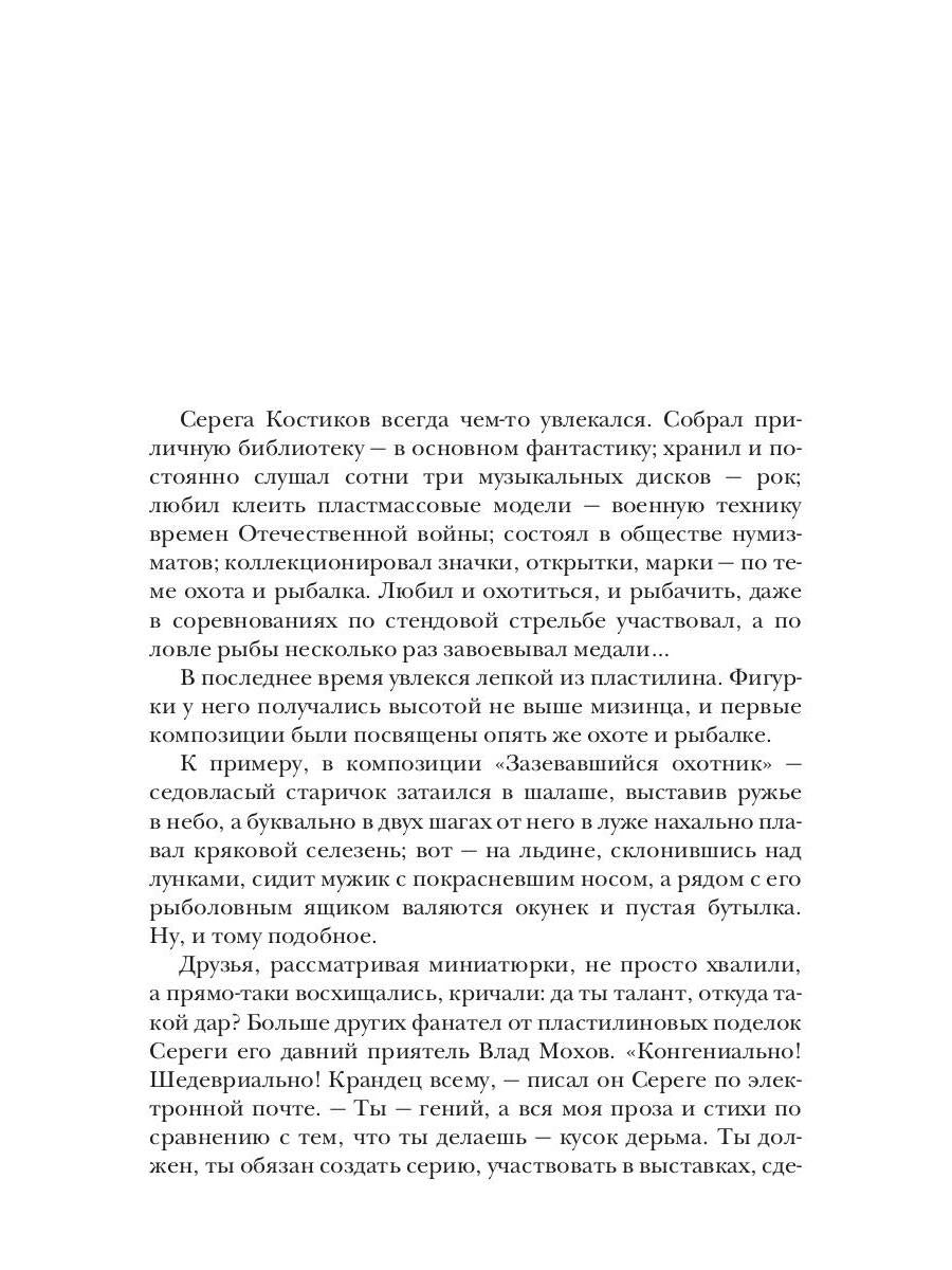 Коварное хобби