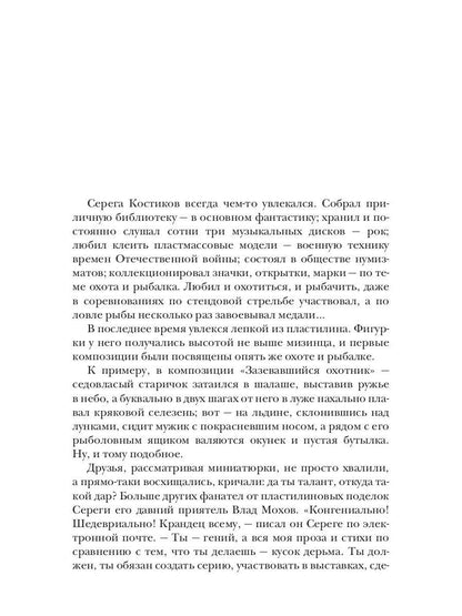 Коварное хобби