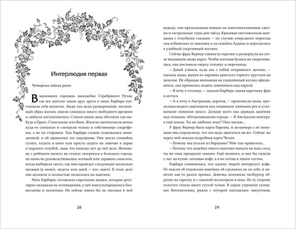 Рыльские Г. и Т. Аркан дьявола