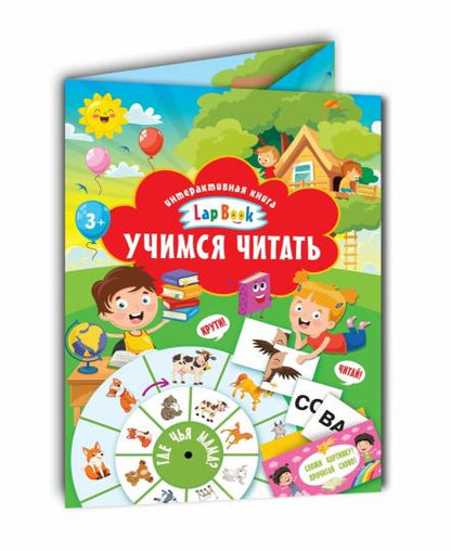 Учимся читать