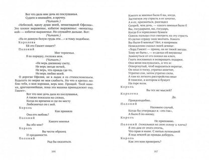 Трагедии (Ромео и Джульетта, Гамлет, Король Лир)