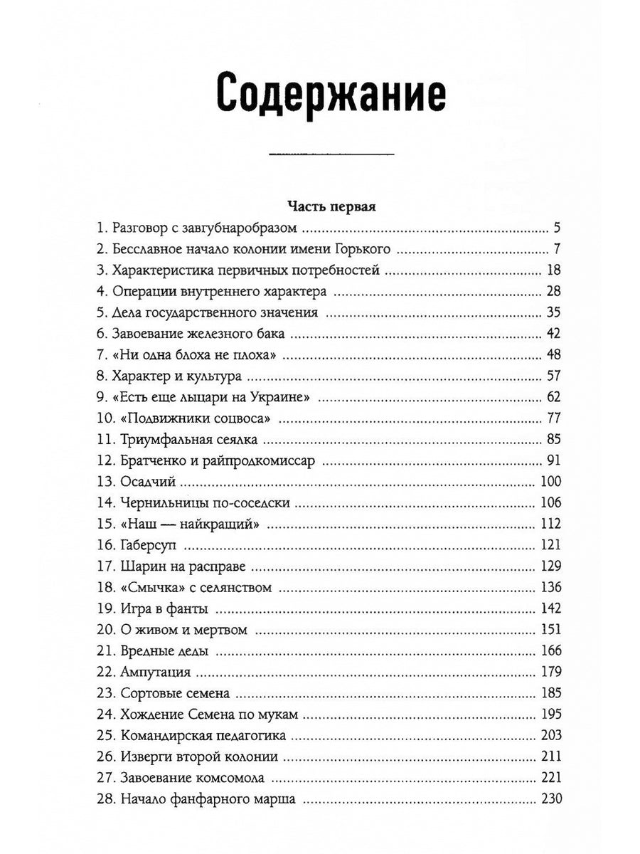 Педагогическая поэма